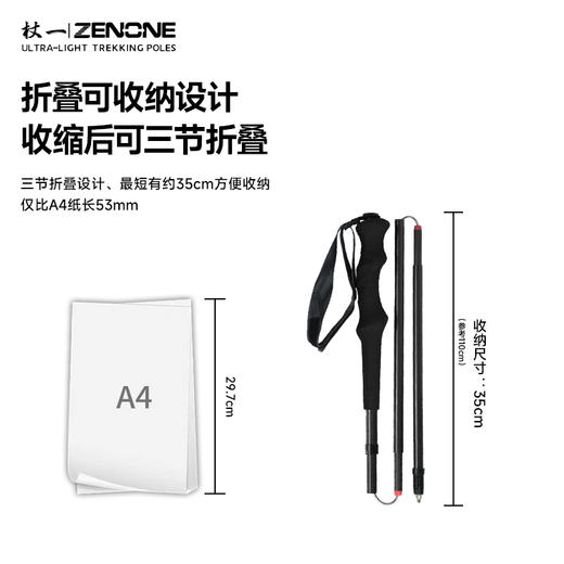 【ZENONE/Z2003】杖一四节弹扣碳素轻量化越野杖 商品图6