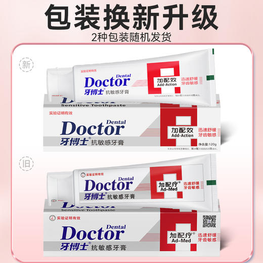 牙博士加配疗抗敏感牙膏+DT702牙刷 商品图6