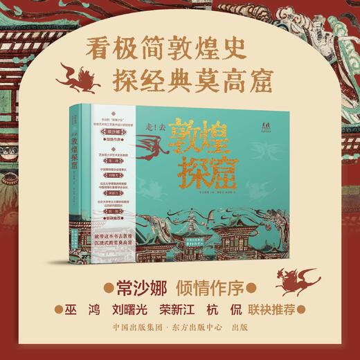 《走！去敦煌探窟》（1册）精装+《圆明园从前有多美》（2册）精装 商品图0