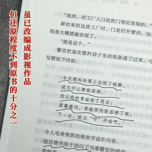 连续杀人鬼青蛙男2册套装（“逆转的帝王”中山七里社会派代表作，推理迷口口相传的“神级大作”首次问世！岛田庄司隆重推荐） 商品图6