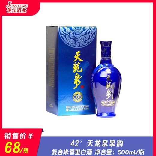 42° 天龙泉泉韵  复合米香型白酒  500ml/瓶 商品图0