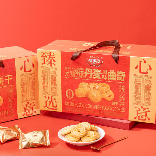 【年货好礼！曲奇饼干礼盒】幸福“食”刻礼遇送祝福，齐聚欢享，酥脆美味，两种口味i任选，丹麦风味/无加蔗糖丹麦风味，家庭共享装，整盒1.28kg巨满足，春节年货礼盒装送礼佳品食品L 商品图4