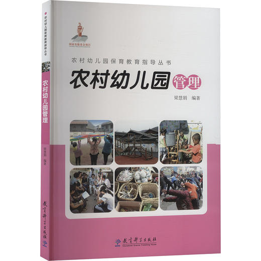 农村幼儿园管理 商品图0