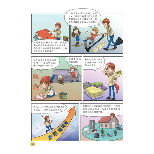 藏在新兴科技里的数学思维.孩子能懂的物联网 商品图3