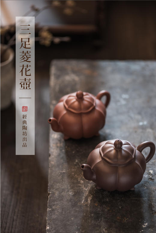 经典陶坊六瓣三足菱花原矿朱泥紫砂壶手工中式家用泡茶壶功夫茶具 商品图0