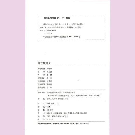 中学生典藏版 名家作品  种玫瑰的人 路也著 商品图1