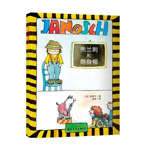 雅诺什经典桥梁书（6册） 入选2024年全国图书交易博览会少儿阅读节百种优秀童书，德国当代儿童文学大师雅诺什经典作品 商品图4