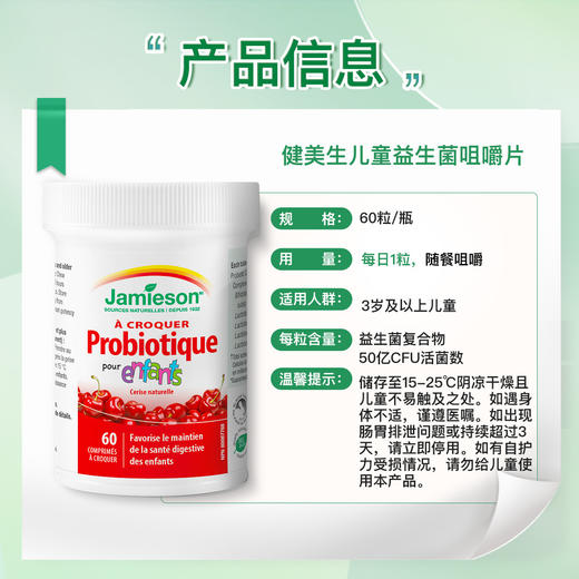 Jamieson儿童益生菌咀嚼片60粒50亿活菌呵护肠道3岁以上减少肚肚不适 商品图3