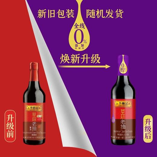 李锦记500ml草菇老抽 商品图2