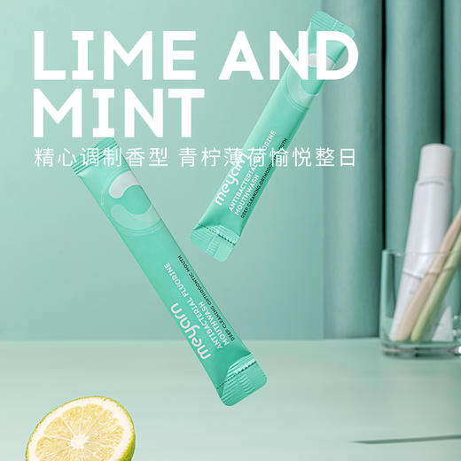 米妍（meyarn）果漾含氟漱口水12ml*20支装（青柠薄荷） 商品图2