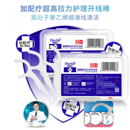 牙博士超高拉力牙线棒（50支/盒*4盒） 商品图6