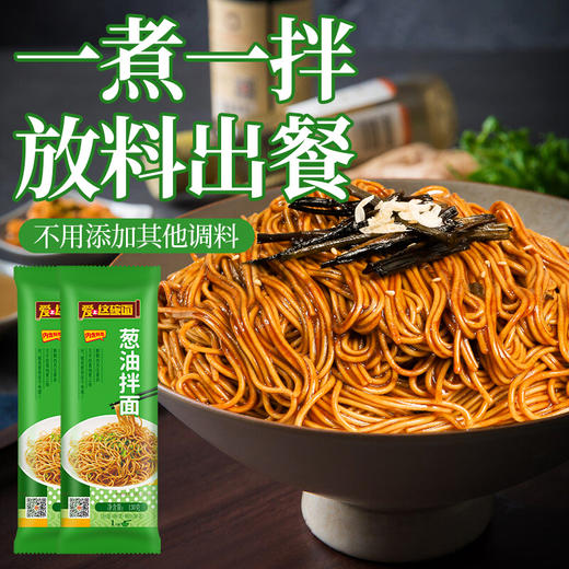 【分销】【葱香浓郁，面条爽滑劲道，吃了一口还想再吃，巨香葱油拌面，精选优质小麦，面条0添加0防腐剂 商品图6