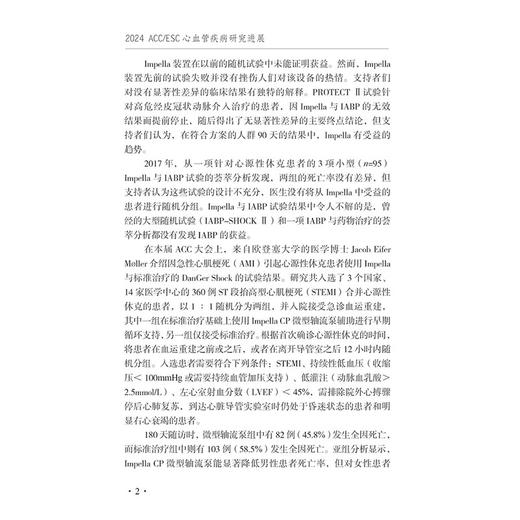2024ACC/ESC心血管疾病研究进展 主编 李艳芳 高血压研究进展 冠心病研究进展 血脂代谢研究进展 9787030797025 科学出版社 商品图4