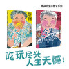 蔡澜生活哲学系列：今生宜大笑，大吃人间烟火 商品缩略图0