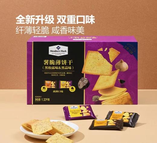 MM薯脆薄饼干（黑松露味&黑蒜味）1.32KG 商品图0