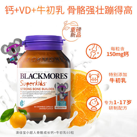 【保税】澳洲 澳佳宝Blackmores小超人骨骼成长钙+牛初乳 60粒 商品图1