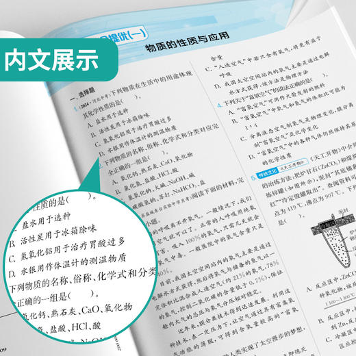 2025春 【人教版】九年级化学(下) 实验班提优训练 商品图3
