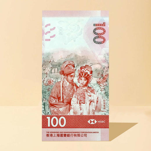 香港戏曲钞！面值300港元！带册子！ 商品图3