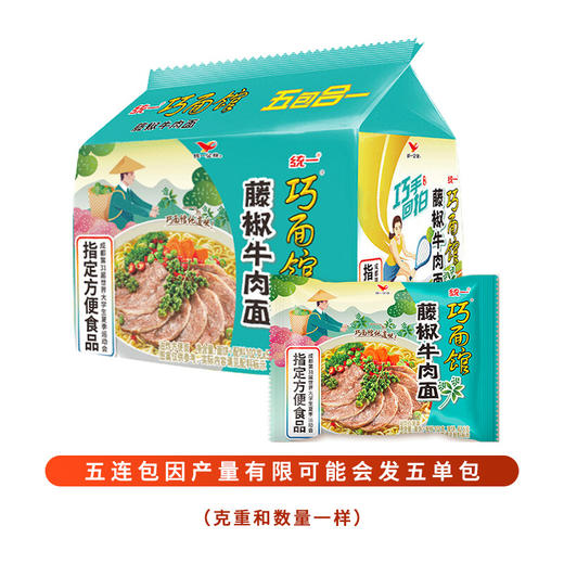 【统一巧面馆！方便面整箱装】丰富口味任选，老坛酸菜牛肉面/红烧牛肉面/麻辣笋子牛肉面/藤椒牛肉面/老坛泡椒牛肉面，泡面速食零食宵夜饱腹解馋食品L 商品图6
