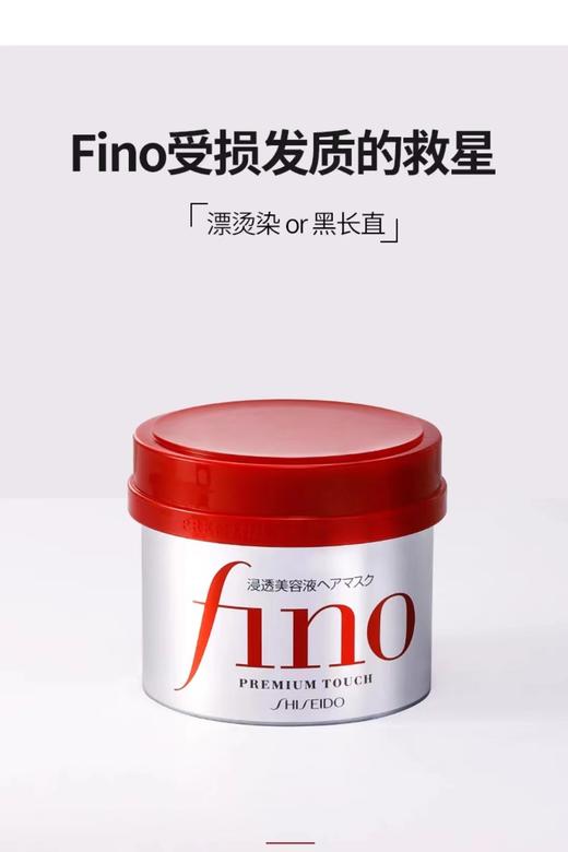 [透小蜜心选]【活动价￥59/瓶 ¥89/2瓶】日本资生堂fino发膜护发素 商品图4