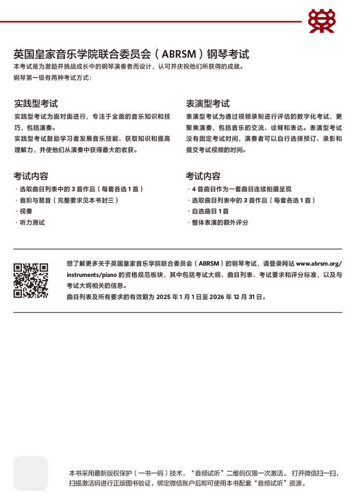 钢琴考级作品 第一级 选自2025—2026大纲 商品图2