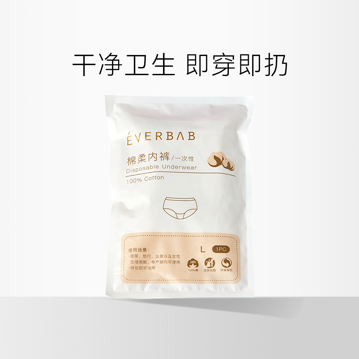 everbab 一次性棉柔内裤M/L/XL