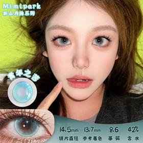 Aimilens 青年之苦 月抛 两片 14.5mm 参考着色 13.7mm 基弧 8.6 含水 42% 新锐国货