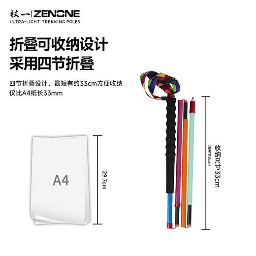 【ZENONE/Z1802】杖一炫彩碳素轻量化越野杖 商品图7