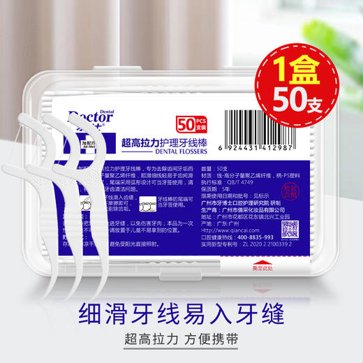 牙博士超高拉力牙线棒（50支/盒*4盒） 商品图8