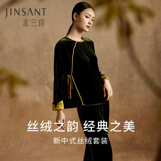 【自带高光桑蚕丝丝绒】新中式睡衣女优雅斜襟衣裤套家居服金三塔（限价款）  YSFEC208 商品图0