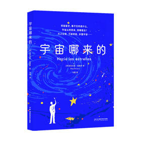 宇宙哪来的