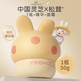 英氏蘑菇头安心精华霜儿童面霜50g滋润补水保湿0岁以上婴儿适用