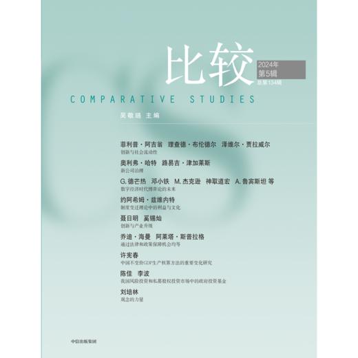 中信出版 | 比较.第134辑 商品图1