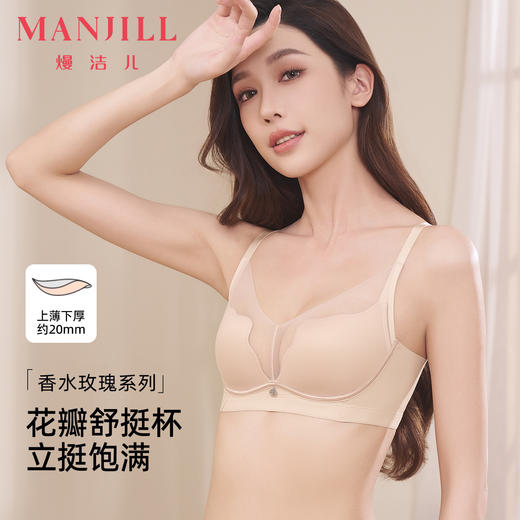 【商场同款】熳洁儿 小胸聚拢香水玫瑰系列中厚杯舒适无痕24701525 商品图0