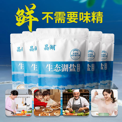 内蒙古生态湖盐 商品图1