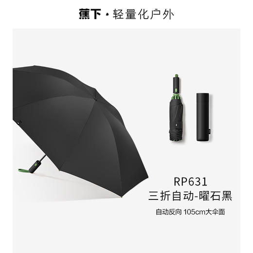 蕉下三折自动雨伞RP63124 商品图0