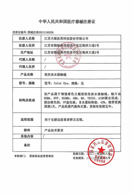 sincecon【结束前通知】日抛彩片 商品图1