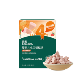 英氏 冻干奶酪块 原制奶酪无盐健康儿童宝宝零食官方送婴幼儿辅食 12-18月+