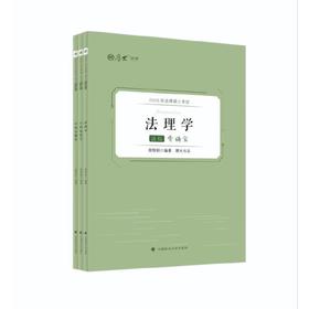 2025年法律硕士考试背诵宝.法综(全3册)