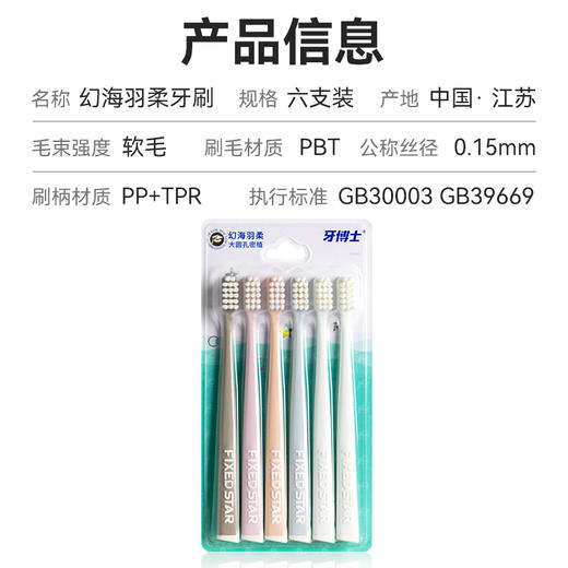 牙博士幻海羽柔牙刷DR6602 商品图6