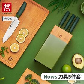 双立人-ZWILLING NOW S系列刀具5件套（石榴/青柠）  颜色备注