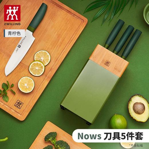 双立人-ZWILLING NOW S系列刀具5件套（石榴/青柠）  颜色备注 商品图0