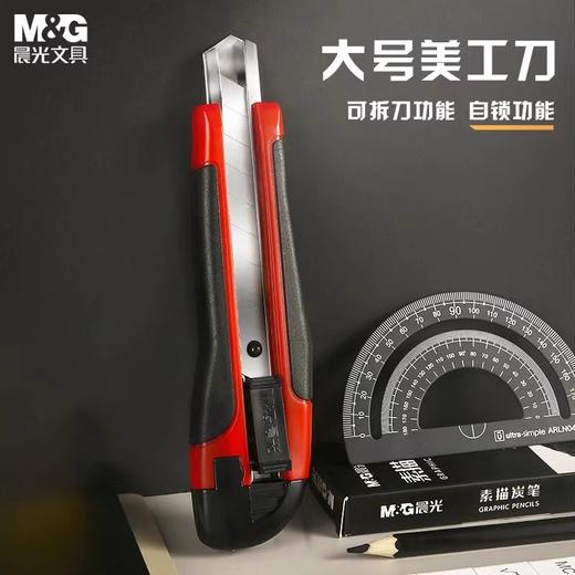 晨光美工刀壁纸刀裁纸刀18mmASS91315 1把/颜色随机 商品图0