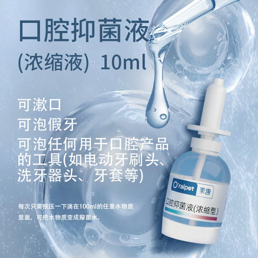 素趣口腔抑菌剂套装，强效抑制口腔细菌 商品图3