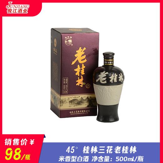 45° 桂林三花老桂林  米香型白酒  500ml/瓶 商品图0