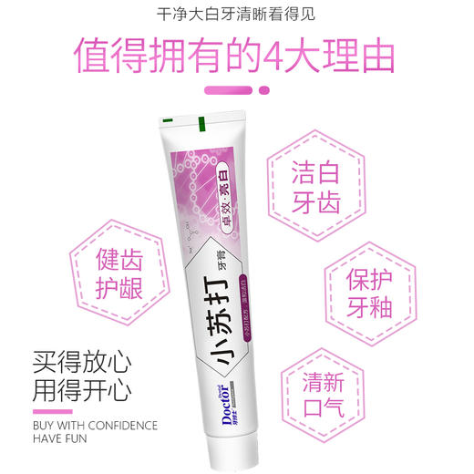 牙博士小苏打牙膏120g 卓效亮白3支装 商品图2