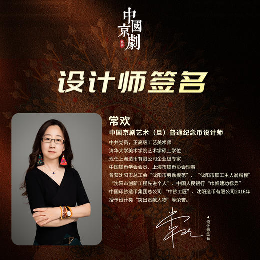 【康银阁】2024年京剧旦角纪念币 黑金卡 商品图4