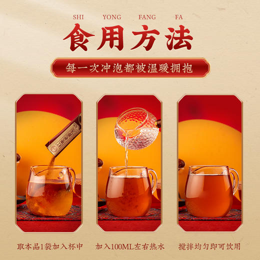 红枣老姜汤（10克*10条） 商品图3