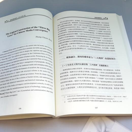 新闻传播学前沿•2022年第2期(中国国际广播出版社) 商品图6