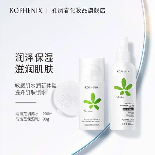 【会员尊享】马齿苋润肤水乳 商品图2